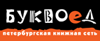 Скидка 10% для новых покупателей в bookvoed.ru! - Кисловодск